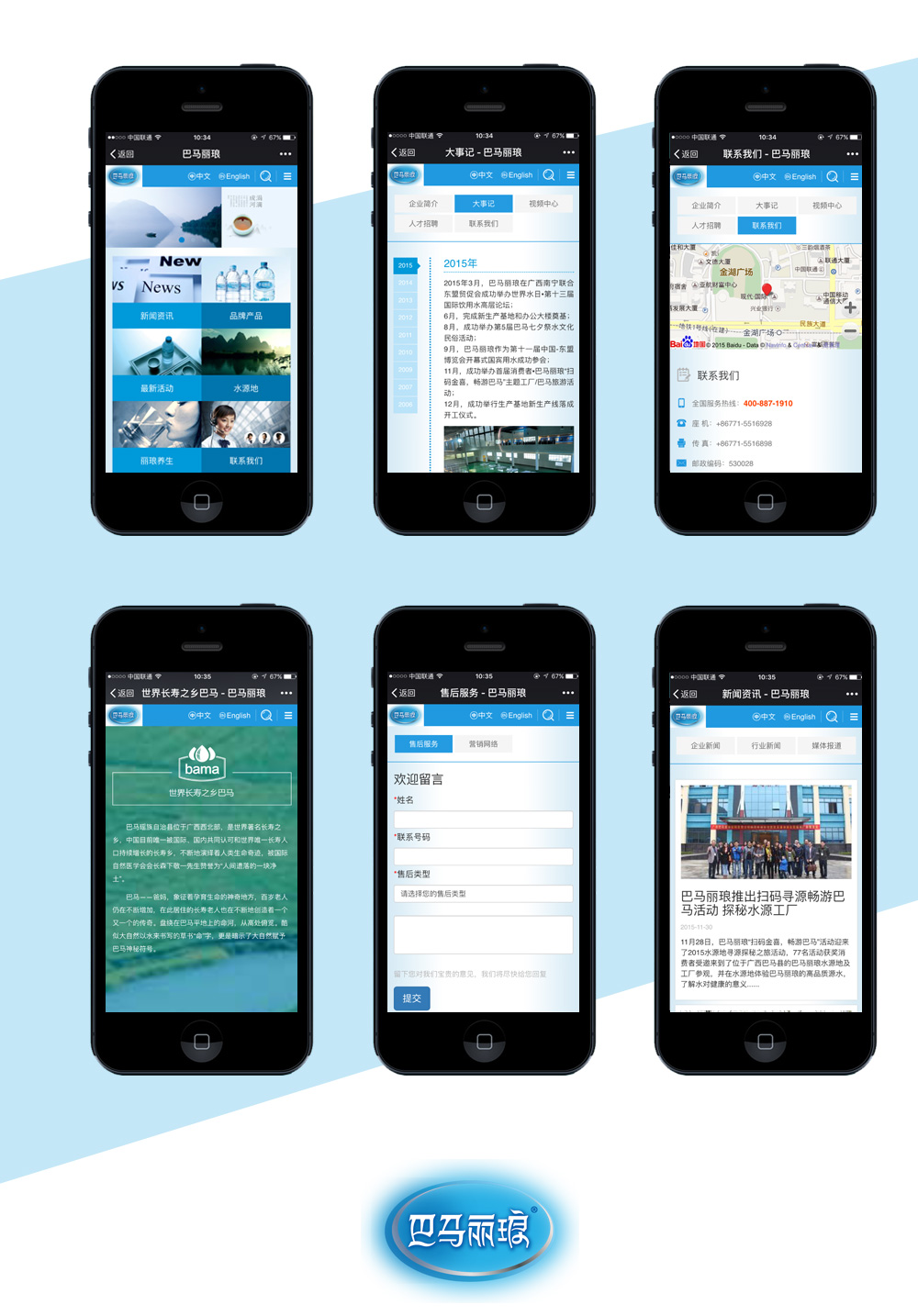 移動(dòng)端企業(yè)網(wǎng)站頁面 巴馬麗瑯集團(tuán)網(wǎng)站手機(jī)端頁面展示