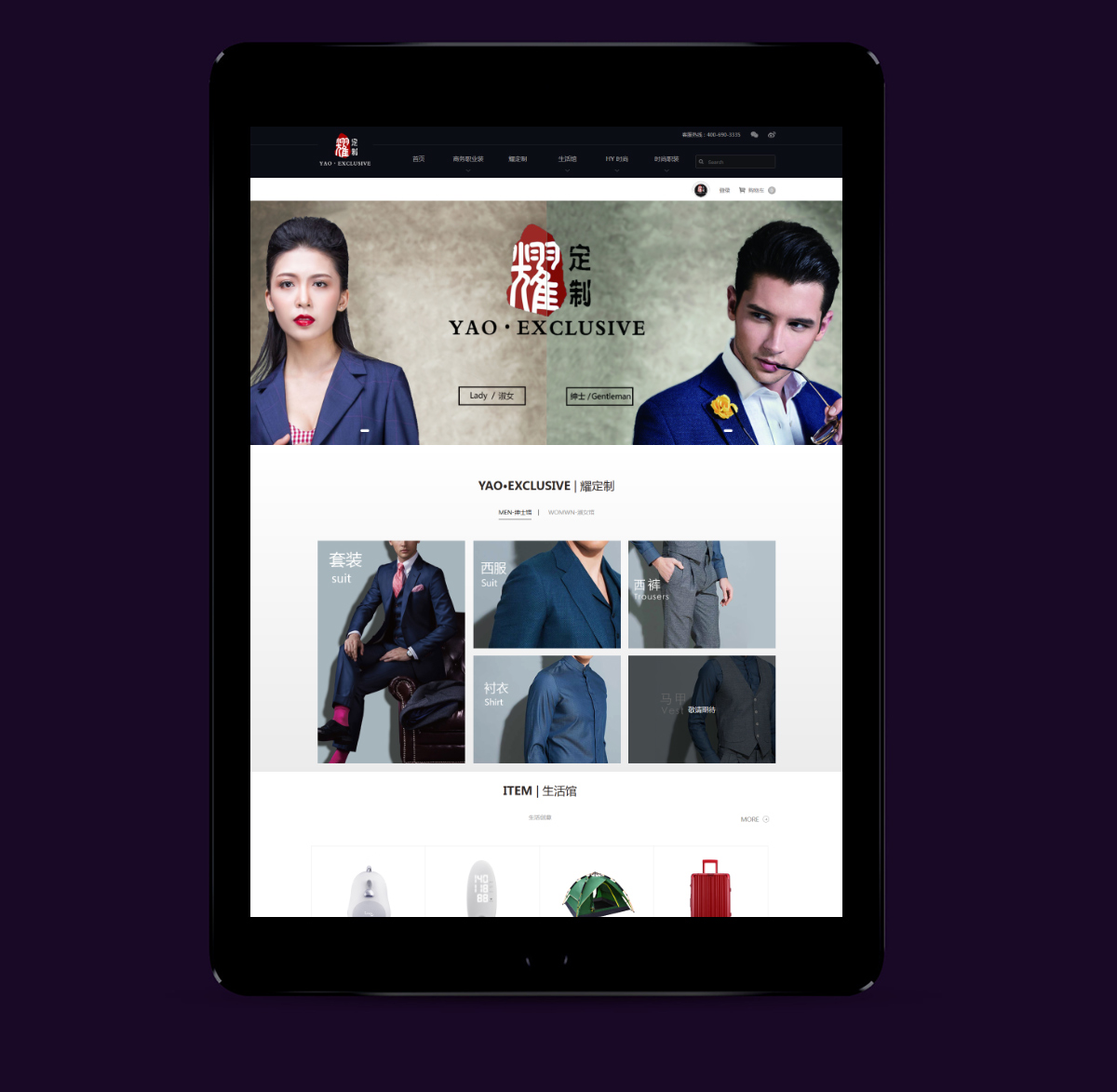 “耀定制”在線商城系統(tǒng)首頁展示 企業(yè)在線商城首頁設(shè)計展示