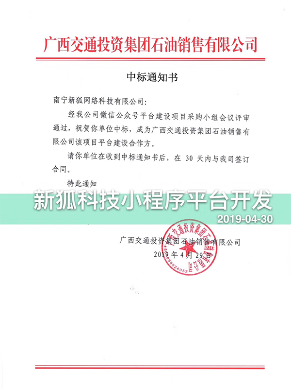 公眾號平臺建設(shè)開發(fā)項目中標(biāo)通知