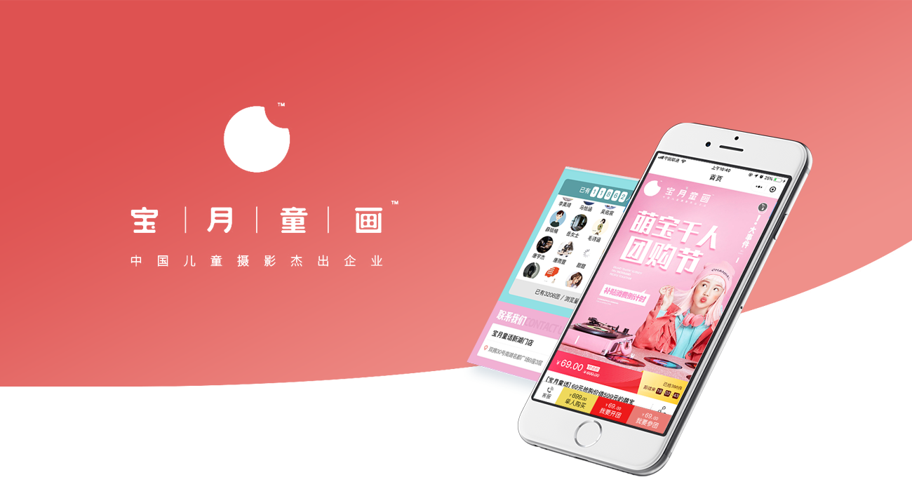 寶月童畫兒童攝影團購小程序 寶月童畫兒童攝影團購小程序開發項目