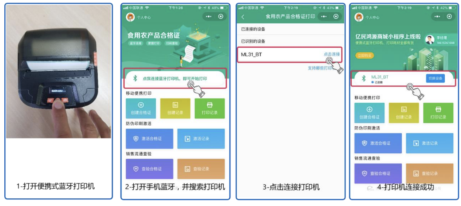 合格證打印 打印食用農產品合格證