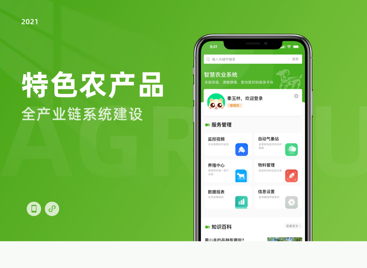 智慧農業養殖系統 特色農產品全產業鏈系統建設