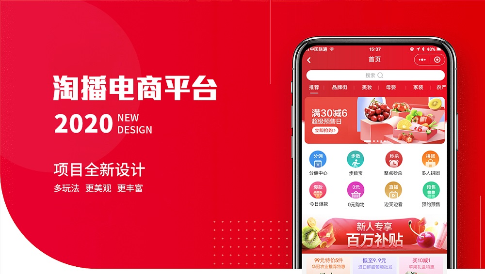 微信電商小程序定制開發 淘播電商平臺定制開發項目