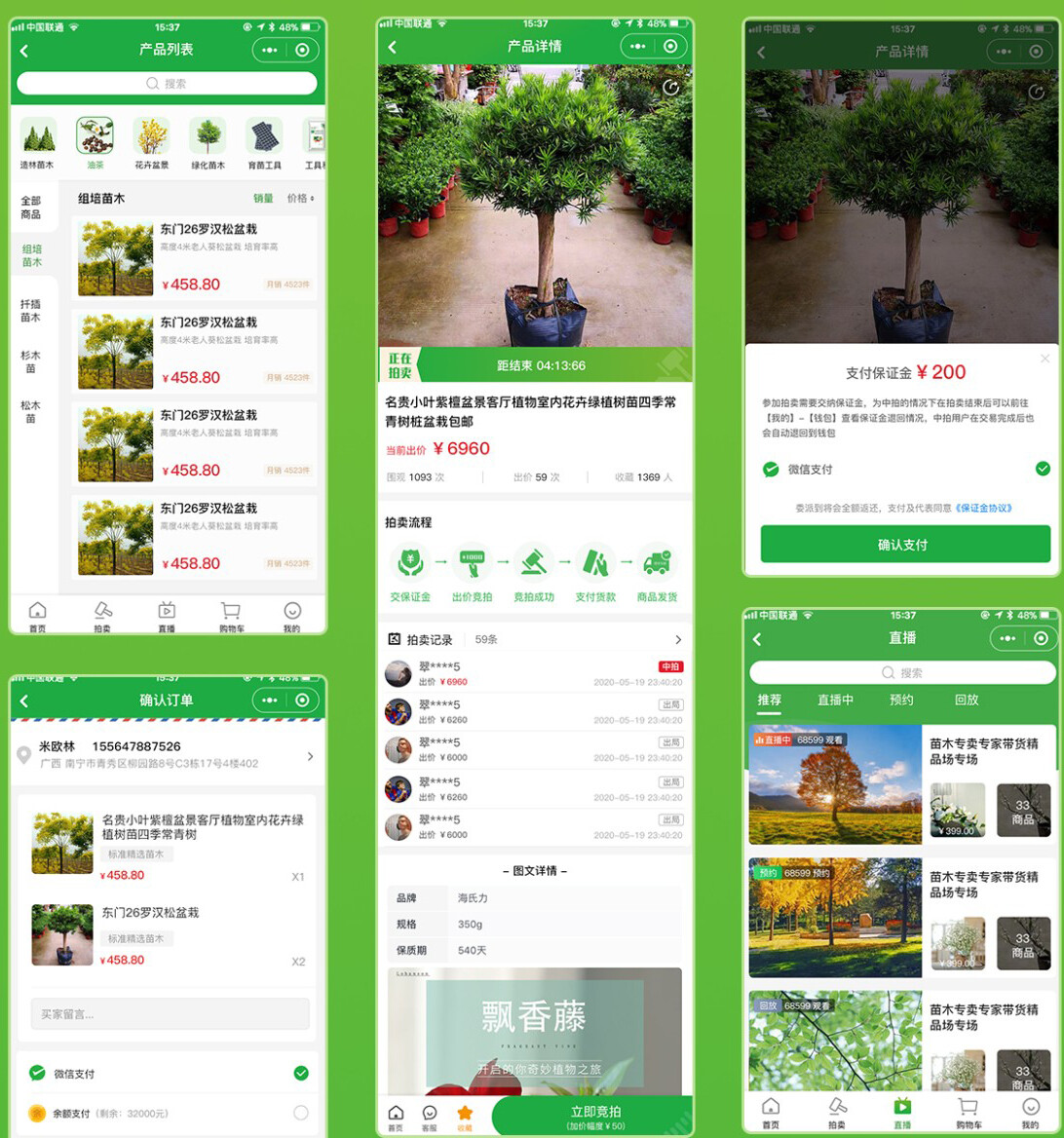 微信苗木小程序各頁面展示 八桂種苗小程序各頁面展示