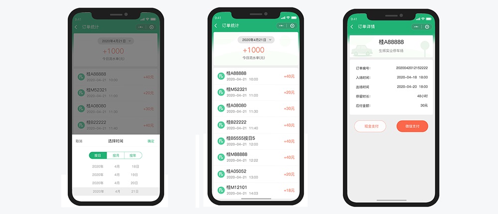 微信掃碼停車訂單詳情頁面 掃碼停車小程序開發(fā)項(xiàng)目訂單詳情頁面.jpg