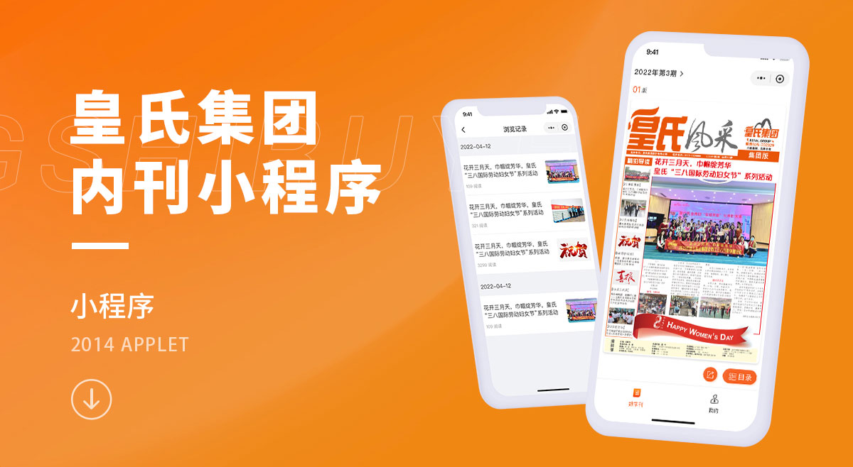 小程序開(kāi)發(fā)案例 皇氏集團(tuán)報(bào)刊小程序案例