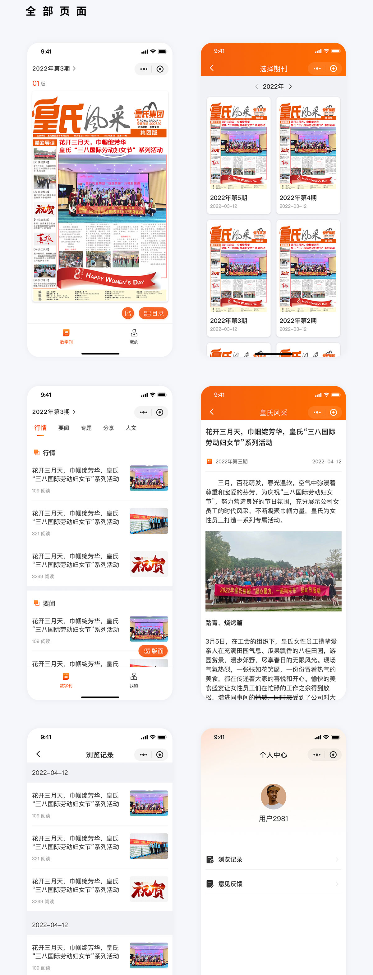 皇氏集團(tuán)報(bào)刊小程序案例頁(yè)面 皇氏集團(tuán)報(bào)刊小程序案例頁(yè)面