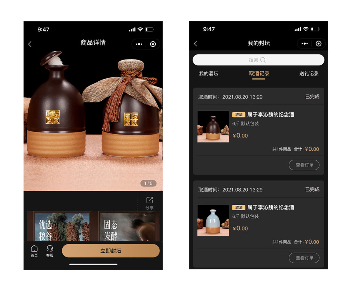 詩酒庫微信小程序“封壇”設計頁面 詩酒庫微信小程序“封壇”設計頁面