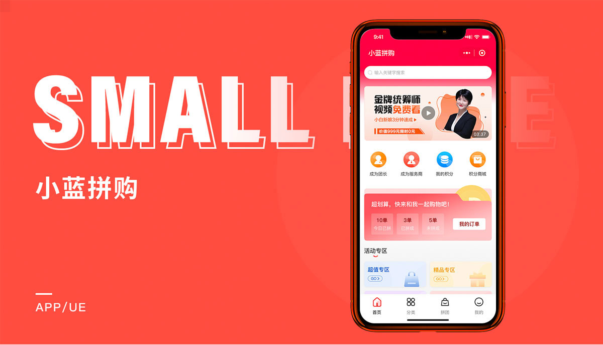 小藍拼團小程序 微信拼團小程序