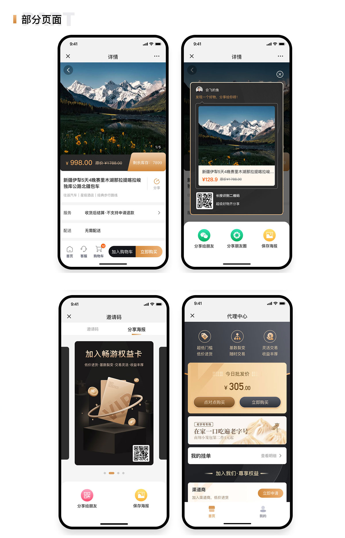 旅游小程序開發部分設計頁面展示 旅游小程序開發部分設計頁面展示