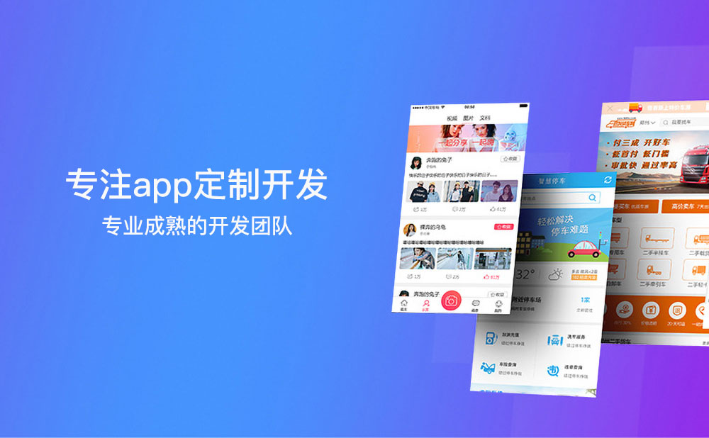 app開發公司 柳州app開發公司