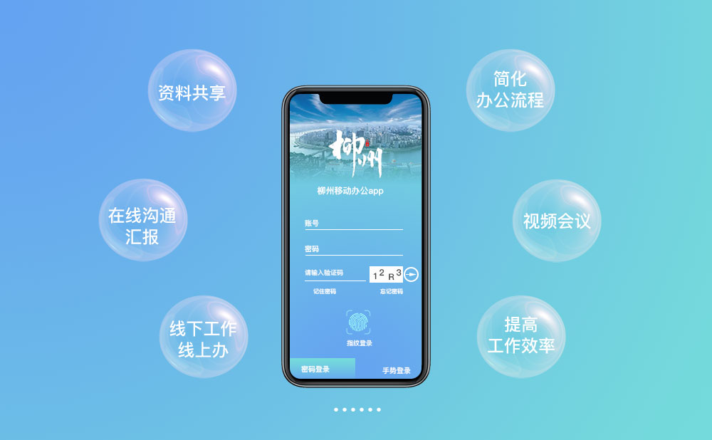 柳州移動app開發(fā) 柳州移動辦公app開發(fā)增益