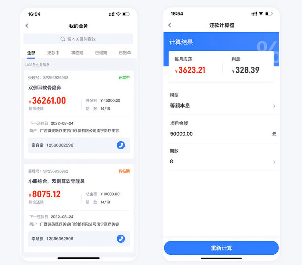 南寧app開發 微美國際貸款app開發項目業務管理與計算器