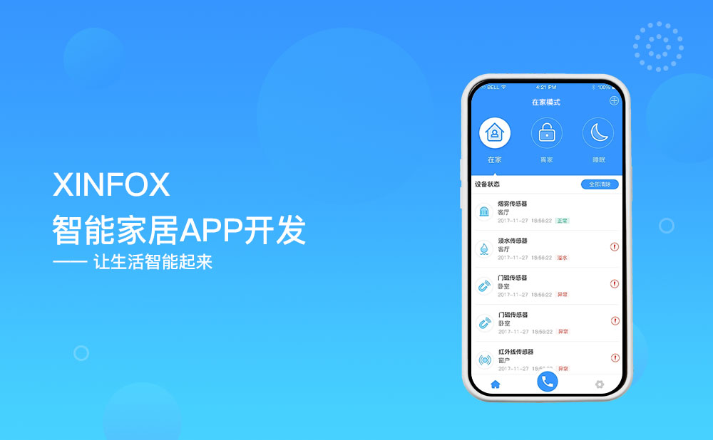 智能家居app開發